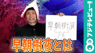 もう中学生の大喜利の回答に、おいでやすこがの2人は混乱「どういうこと？どういうこと？どういうこと？」