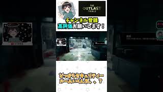 恐怖のあまりスナザメさんを呼び捨てにしてしまい軌道修正するなつめ先生【The Outlast Trials】#shorts