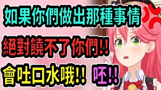 Miko嚴格禁止粉絲私下做出這種事情...那會延伸出很多問題!!【hololive】 【Vtuber精華】【櫻巫女】