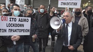 Συγκεντρωση των πρακτόρων ΟΠΑΠ έξω από το υπουργείο οικονομικών