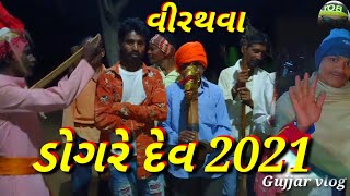 ડોગરે દેવ વીર થવા ગામ માં gujjar vlog