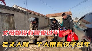 给老丈人送礼，丈母娘没有回来过年，儿子尽然也不想妈妈【奶茶弟】