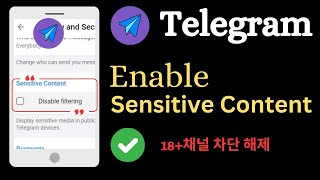 Telegram 2024에서 민감한 콘텐츠를 활성화하는 방법 | 텔레그램에서 민감한 콘텐츠를 켜세요