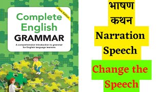 सर्व प्रकारच्या परीक्षेसाठी Change the Speech हा English Grammar चा अतिशय माहितीपूर्ण मार्गदर्शन