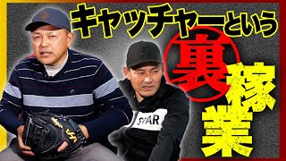 【取扱注意！】阿部慎之助と裏バトル勃発！｢新井兄は◯◯したら絶対振る」ライバルの心を操る谷繁㊙️マニュアル