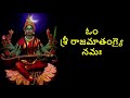 sri rajamathange namaha mantra for a good job development ఉద్యోగం మరియు అభివృద్ధి కొరకు మంత్రం జపం