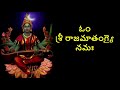 sri rajamathange namaha mantra for a good job development ఉద్యోగం మరియు అభివృద్ధి కొరకు మంత్రం జపం