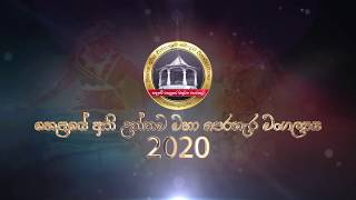 සියළු කටයුතු සුදානමින් ... | හෙළයේ අති උත්තම මහා පෙරහැර මංගල්‍යය 2020