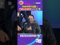 詐胡自摸大逆轉！趙哥臭罵乃哥惡人無膽🤣🤣🤣｜ 挑戰吧大神 徐乃麟 shorts