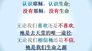 (回归真神 609) (有声) 选择生命还是选择死亡？