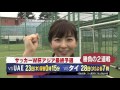 最終予選応援企画 女子アナキックチャレンジ 松尾アナ