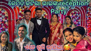 କେମିତି କଟିଲା ଭାଇଙ୍କ reception party  🎉 || Muni Soumya official || Soumya muni shorts || Odia vlog ||