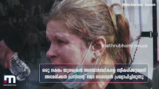 മെക്‌സിക്കന്‍ അതിര്‍ത്തിയില്‍ യുക്രൈന്‍ അഭയാര്‍ത്ഥികളുടെ തിരക്ക് | Mathrubhumi News