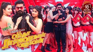 Sundar C யை அழ வைத்த சிம்பு!Vanthaa Rajavaathaan Varuven Special|STR Fans|Megha Akash|Hiphop Tamizha