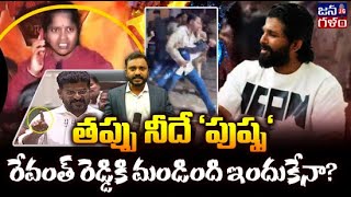 High Tension at Allu Arjun House | Why Students Angry on Allu Arjun | Pushpa Did A Big Mistake?