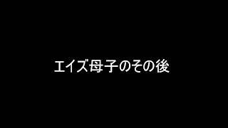 猫エイズ親子のその後