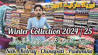 Winter Collection Sale | Auriga Market Lahore  | Kotray Marina | Lilan | Khaddar | Pashmina | Silk