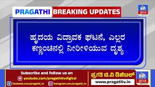 ಈಜಲು ತೆರಳಿದ್ದ ವ್ಯಕ್ತಿಯೊಬ್ಬರು ಕೃಷಿ ಹೊಂಡದಲ್ಲಿ ಮುಳುಗಿ ಸಾವು | Pragathi TV