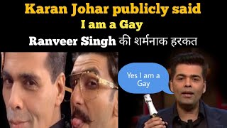 Karan Johar is a Gay | Ranveer Singh की शर्मनाक हरकत | karan interview