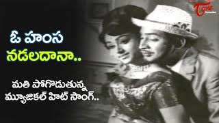 O Hamsa Nadaladana Song | Akhandudu movie | Krishna and Bharati Superb Song | Old Telugu Songs