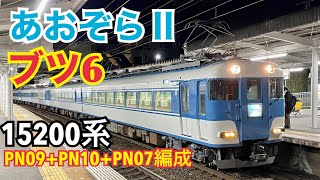 【ブツ6】15200系あおぞらⅡ 近鉄丹波橋駅発車