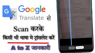 [English to Hindi] पुरा पेज एकसाथ स्कैन करके ट्रांसलेट करें