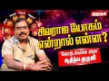 சிவராஜ யோகம் யாருக்கெல்லாம் நன்மையை தரும்?  - Aditya Guruji Astrology answers | Kumudam