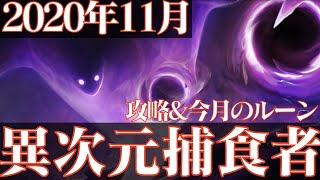 【サマナーズウォー】異次元の捕食者攻略 今月選んだルーンはこれだ‼【summonerswar】 #ゲーム実況 #ゲーム