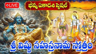 LIVE : Bheeshma Ekadasi Special Bhakti Songs - Lord Vishnu Songs || Telugu Popular Bhakti Songs 2025