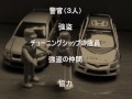 トミカ動画 第二話