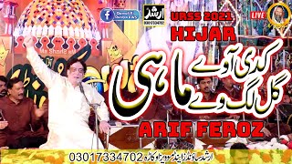 Hijar Qawali | Kadi Aa Weh Mahi Gal | Arif Feroz Khan (Qawal) 2021 || LIVE Urs KhundiWaliSarkar 2021