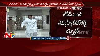 Chandrababu Naidu Suspends AP MLC Deepak Reddy || Land Scam Issue || NTV