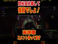 これはどうなの？閃光玉の方が先に… shorts mhxx モンハンダブルクロス