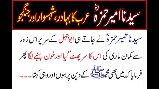 Hazrat Hamza (RA) Ka Waqia || Arab ky Bahadur Or JungJoo Hazrat Ameer Hamza (RA) || SocialTune2.0