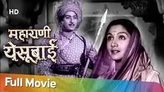 Maharani Yesubai (महाराणी येसूबाई) - Marathi Classic Movies - Bhalji Pendharkar - Sulochana