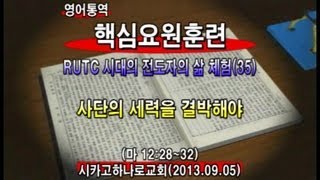 2013년9월5일 핵심요원 메시지