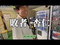 【まるで廃墟】昭和感maxで激シブのレトロ自販機コーナーに行ってみたら超珍しい物がたくさんありました！ドライブインオレンジ353