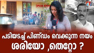 അധികാര ഗർവ്വിൽ ഉത്തരവിറക്കുമ്പോൾ ഇവരും മനുഷ്യരാണെന്നോർക്കുക ; നീതി ഇവർക്കും വേണം