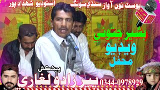 BASHIR JATOI  NEW MEHFIL SINDHI SONG KEHRE NYAPI