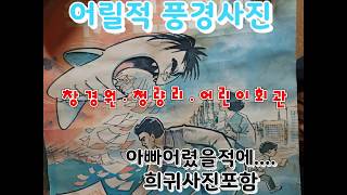 1950년에서80년까지 대한민국 풍경사진.#희귀사진이 담긴 이야기가 있는 풍경사진#오래된것들#추억영상#휘귀영상 #1970년풍경#오래된물건영상#추억물건#레트로#추억영상