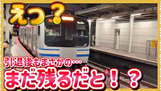 【これはヤバい…‼️】E217系は、引退した後もある理由で残留するだと…⁉️