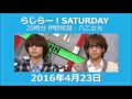 らじらーサタデー 20時台 20160423 いのひか