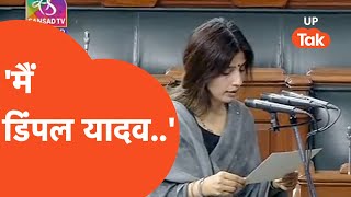 Dimple Yadav : 'मैं डिंपल यादव...', शपथ लेतीं मैनपुरी की सांसद डिंपल यादव, अखिलेश भी मौजूद