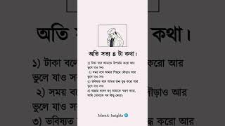 অতি সত্য ৪ টি কথা... #viralvideo #motivation #viralshorts