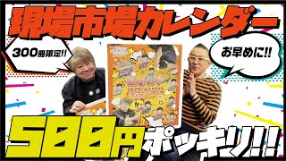 【毎週金曜 21：00】『夜はモーレツ!!』12月6日放送アフタートーク（カレンダー編）#夜はモーレツ