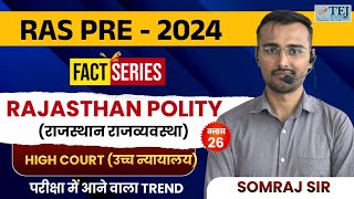 RAS PRE 2024 | RAS PRE RAJASTHAN POLITY | HIGH COURT | SOMRAJ SIR | class 26 |