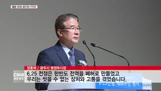 [광주뉴스] 광주시 6 25 전쟁 제68주년 행사 열어