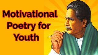 Motivational Shayari by Allama Iqbal  | Motivational poetry by Allama Iqbal  INSPIRATIONAL SHAYARI