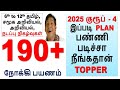 Topper Plan வீட்டிலிருந்தே படித்து 2025 குரூப் 4  தேர்வில் 190+ வாங்குவது எளிது