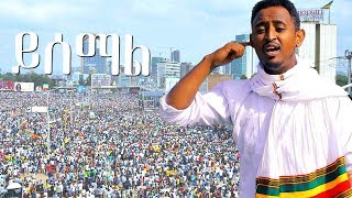 Mesay Tefera - Yisemal | ይሰማል - New Ethiopian Music Dedicated to Dr Abiy Ahmed